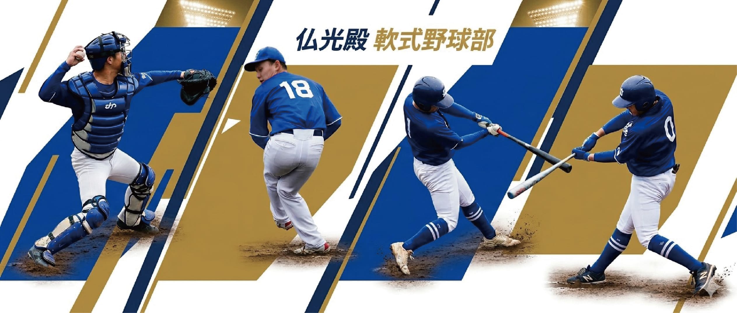 仏光殿 軟式野球部の選手たち