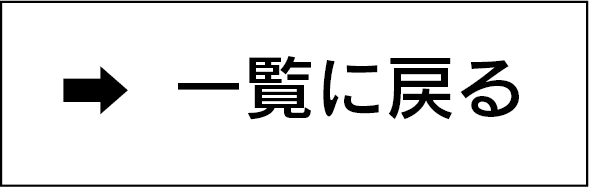 選手一覧へ