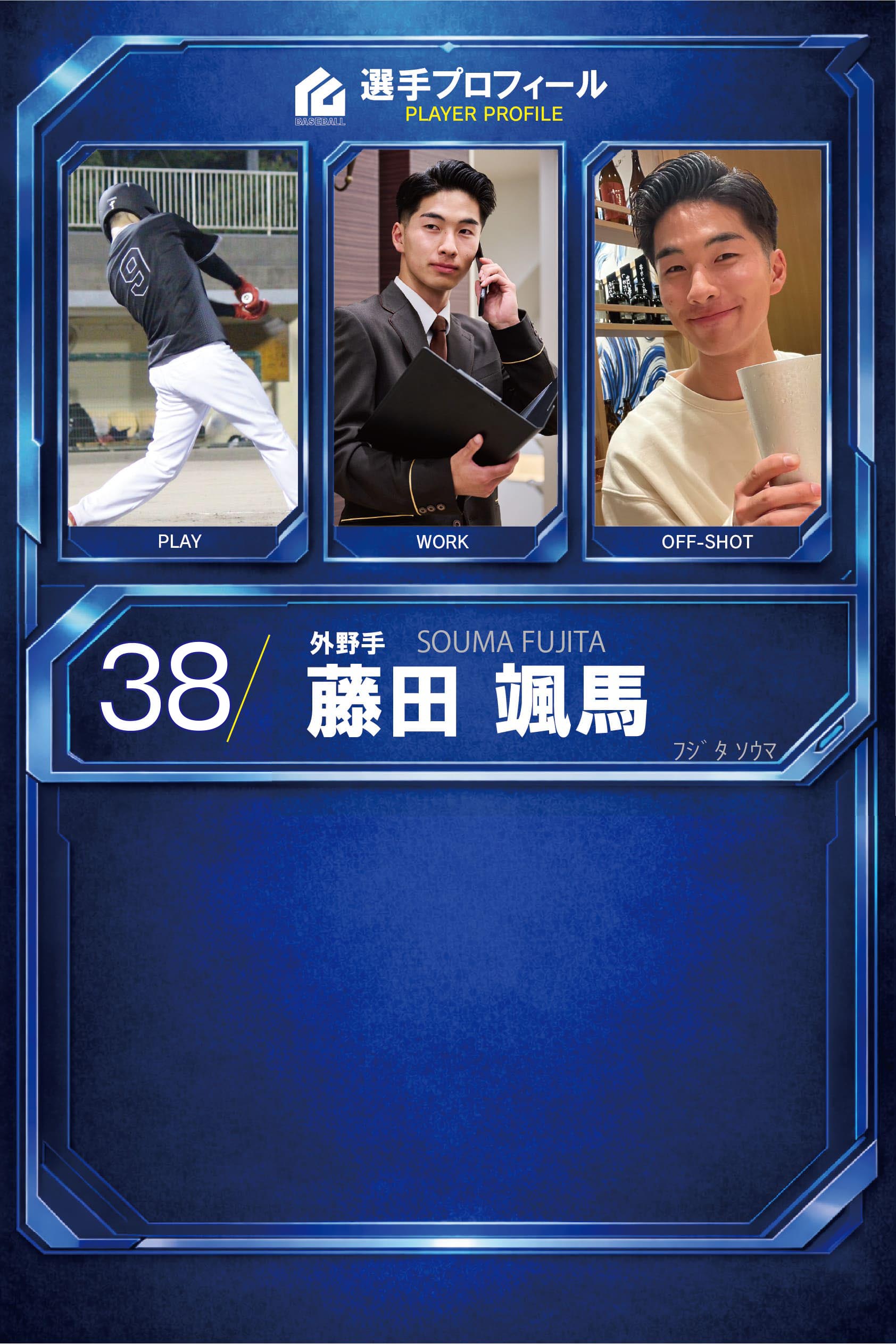 藤田 颯馬