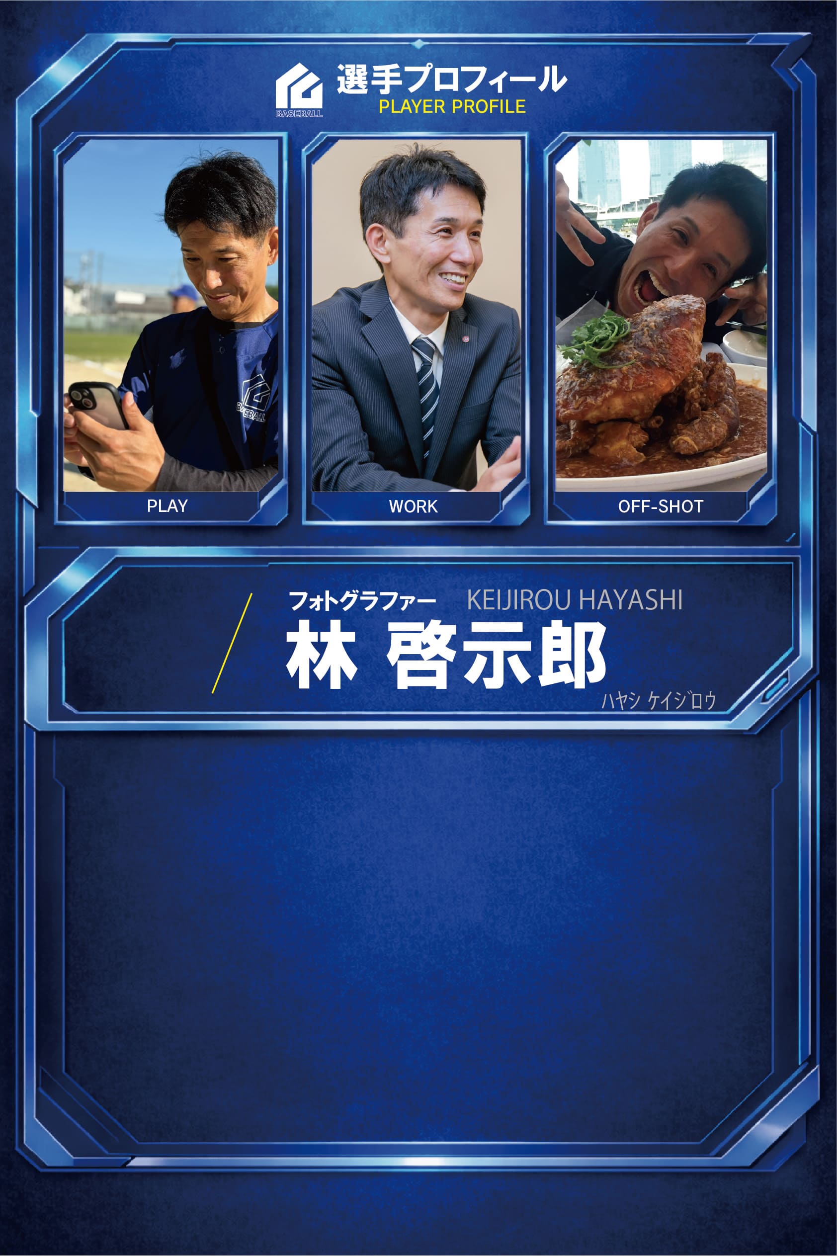 林 啓示郎