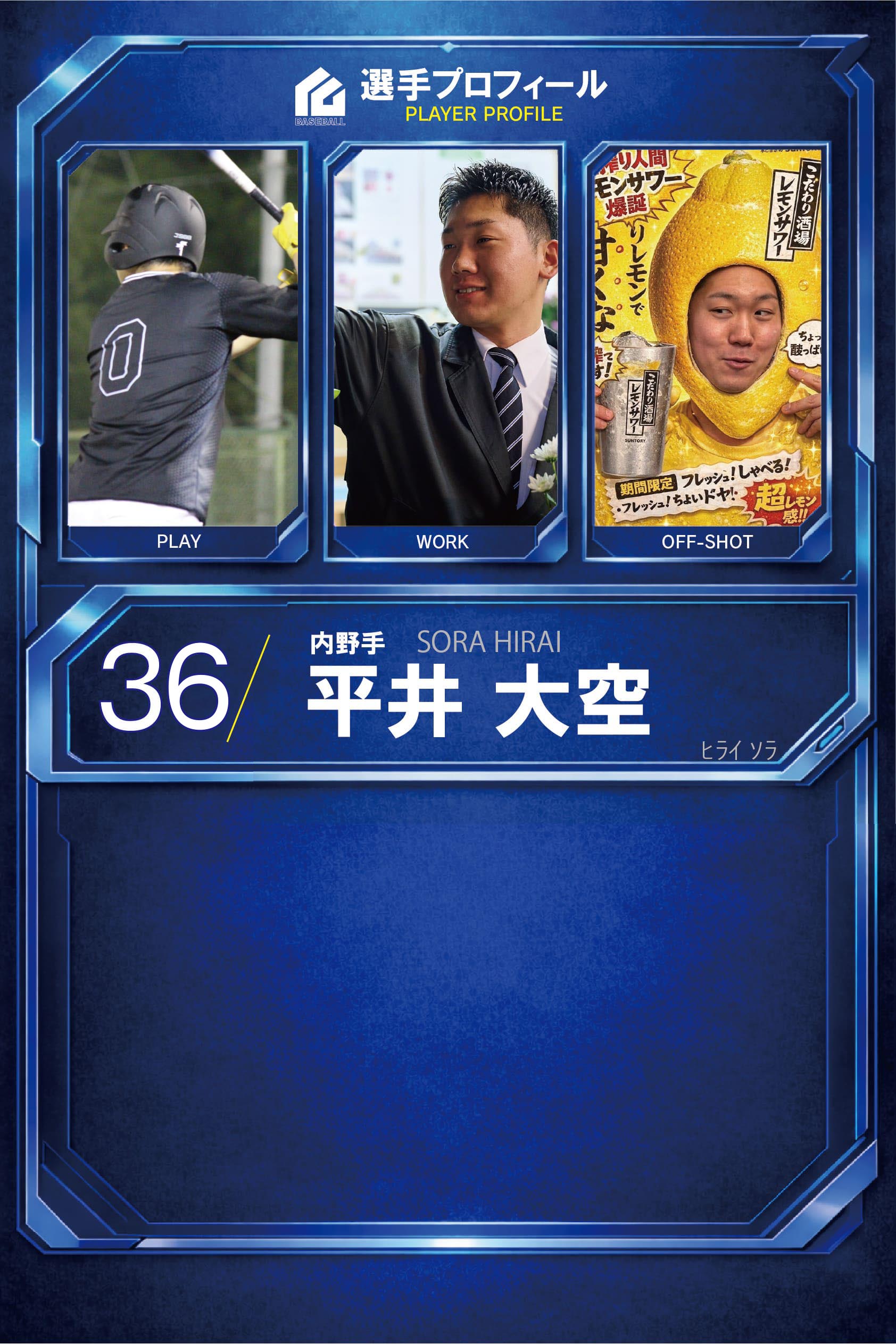 平井 大空