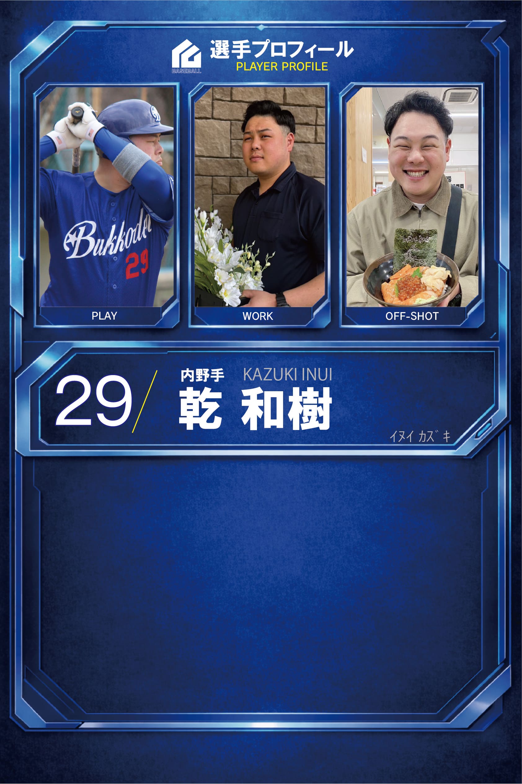 乾 和樹