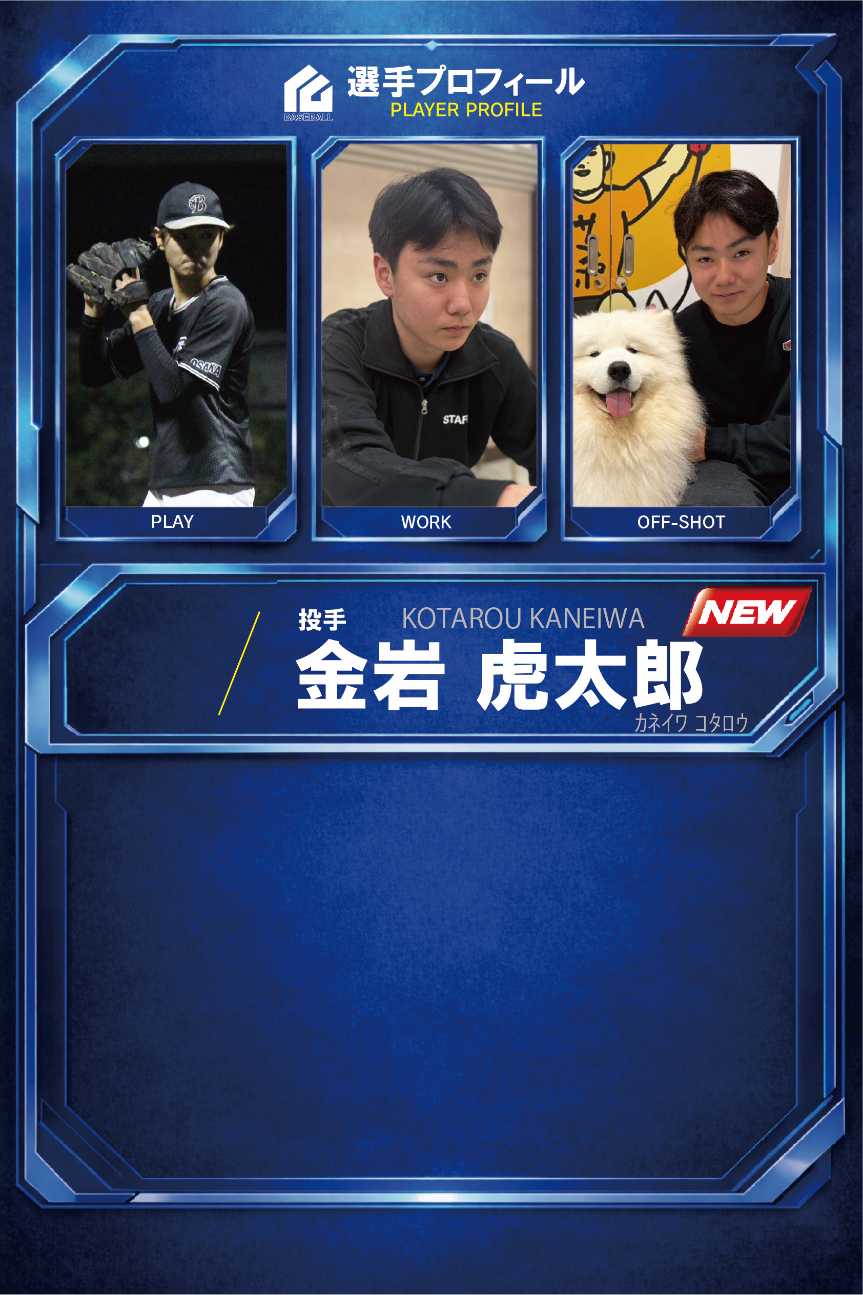 金岩 虎太郎