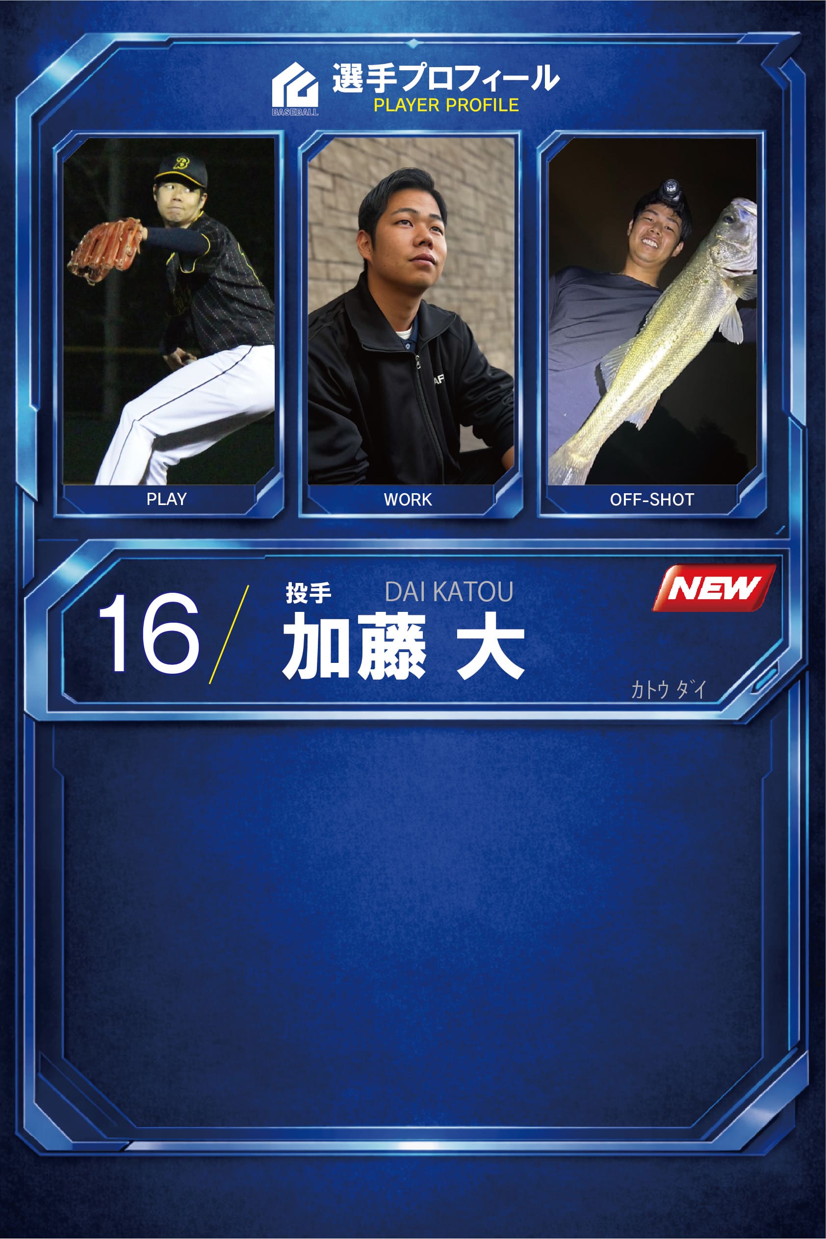 加藤 大