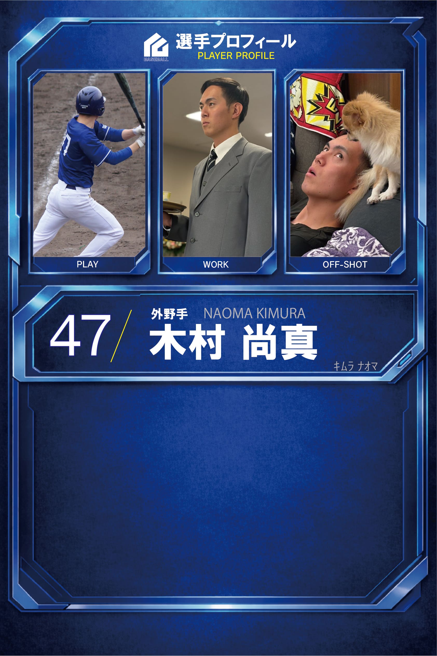 木村 尚真