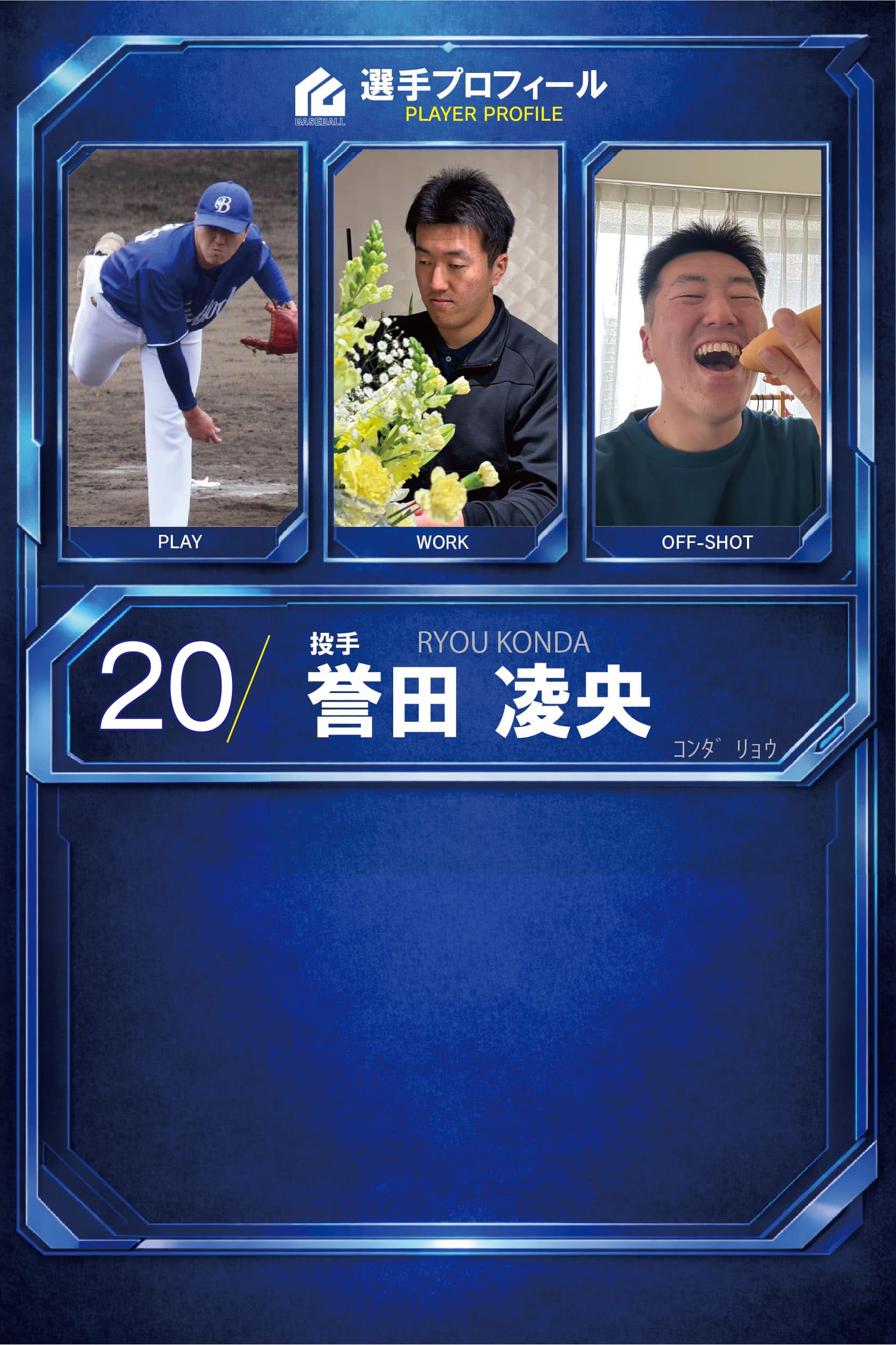 誉田 凌央
