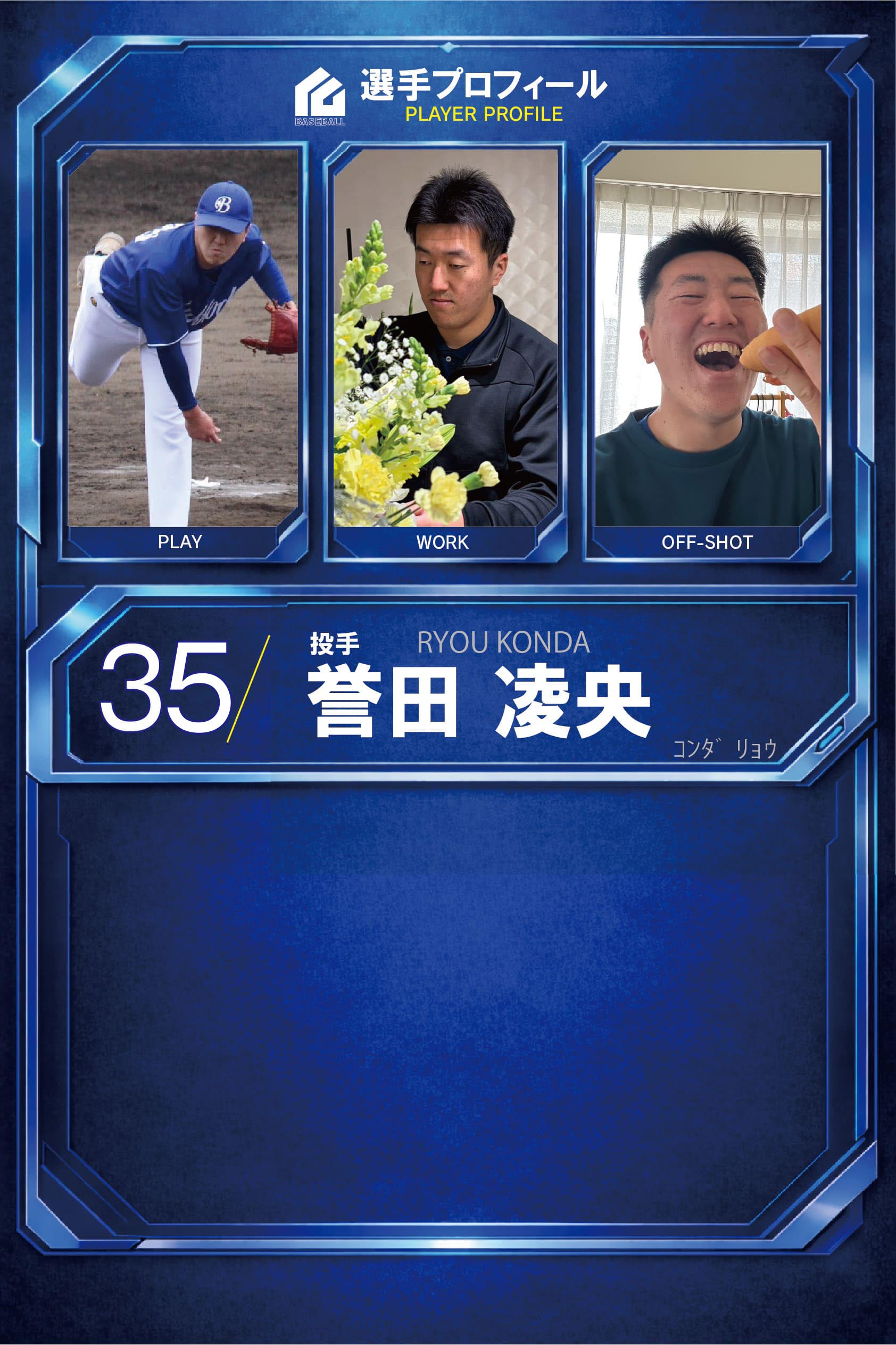 誉田 凌央