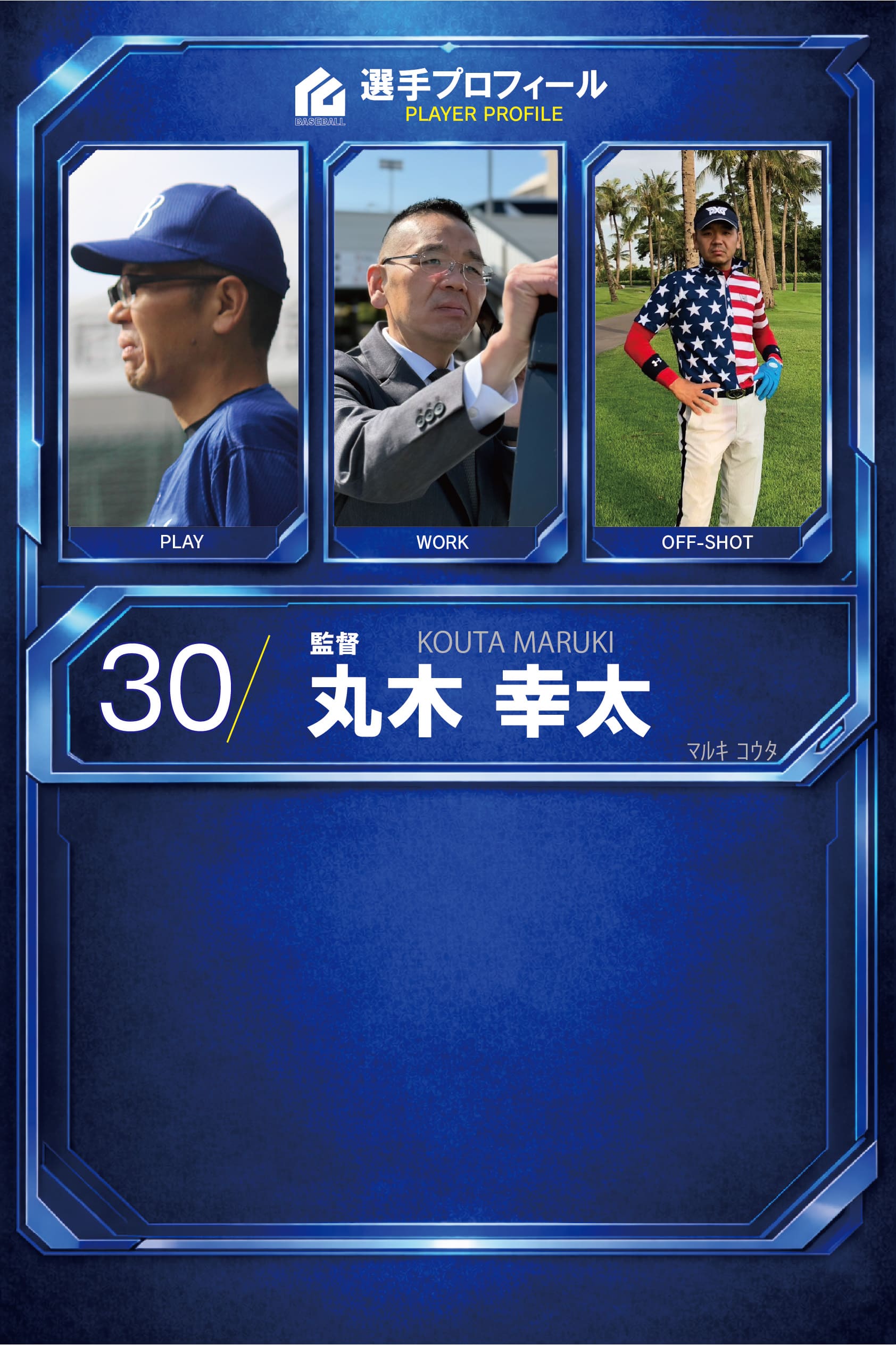 丸木 幸太