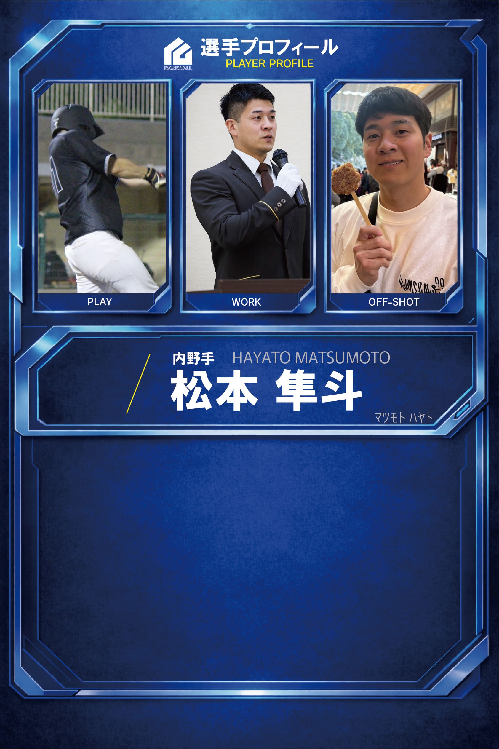 松本 隼斗