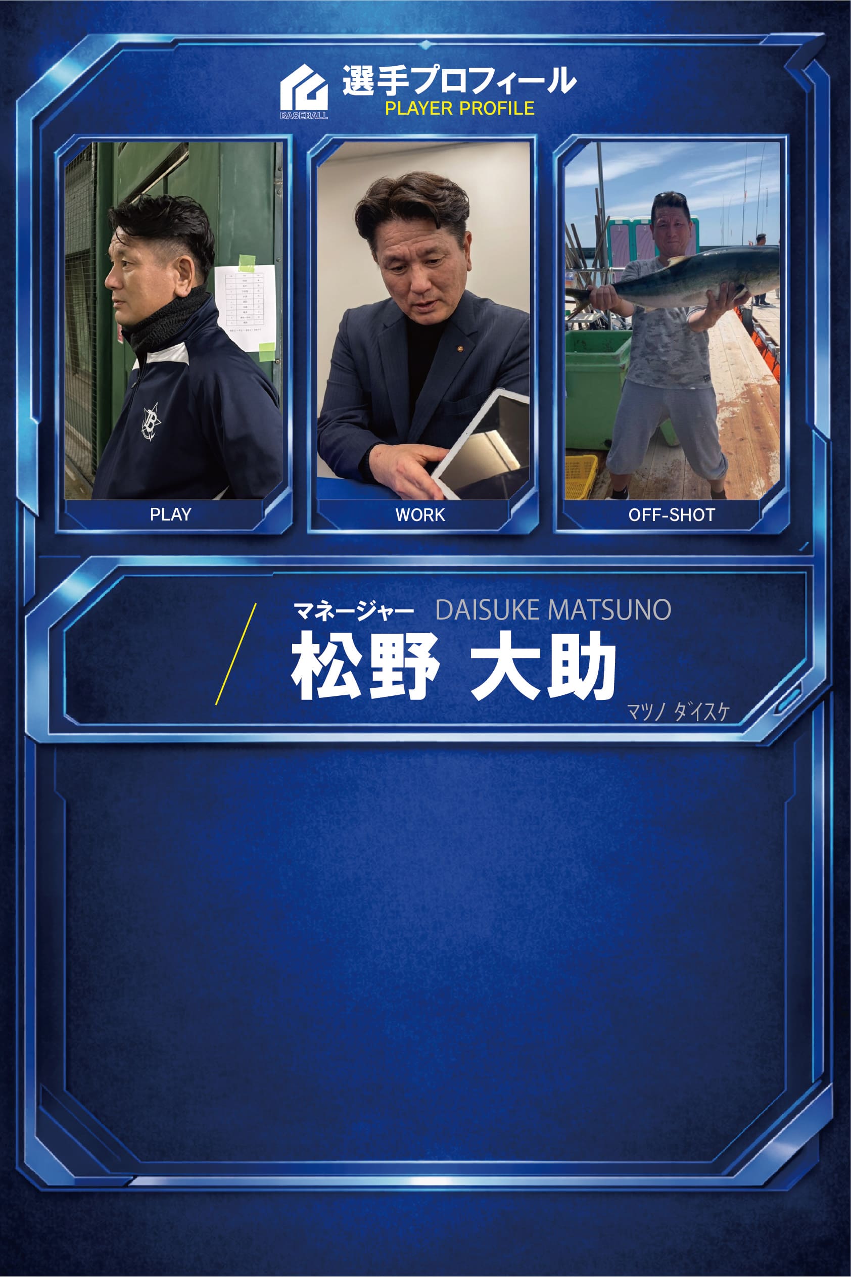 松野 大助