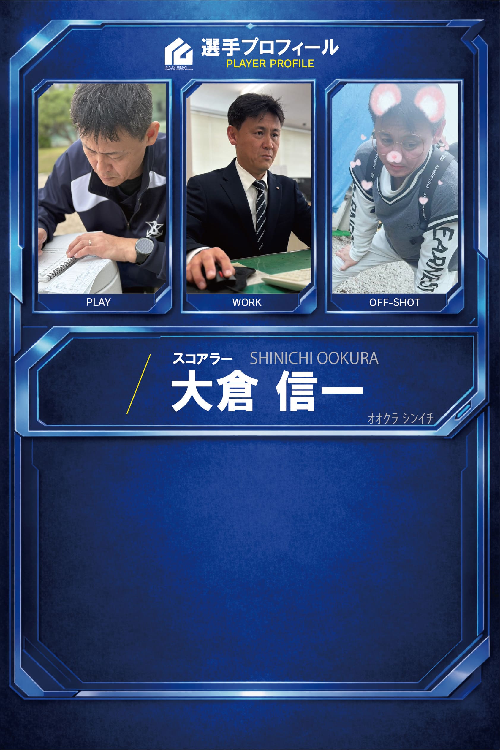 大倉 信一