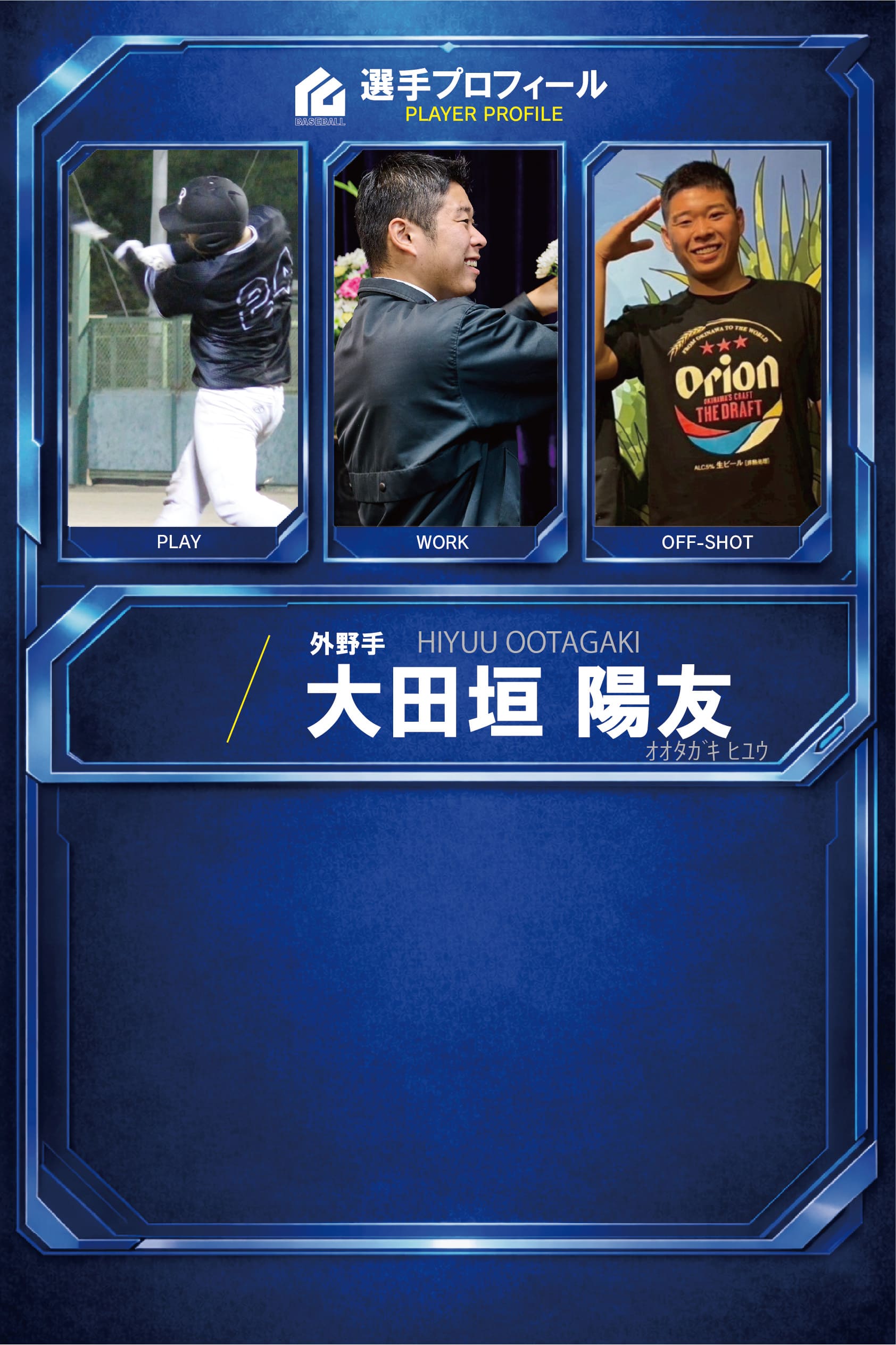 大田垣 陽友