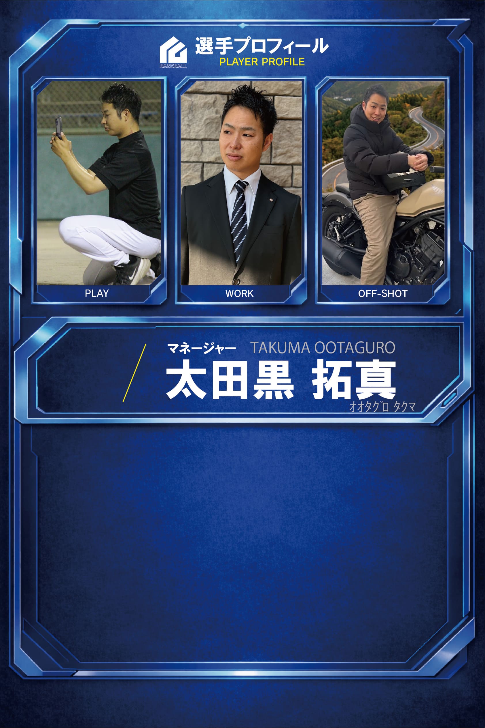 太田黒 拓真