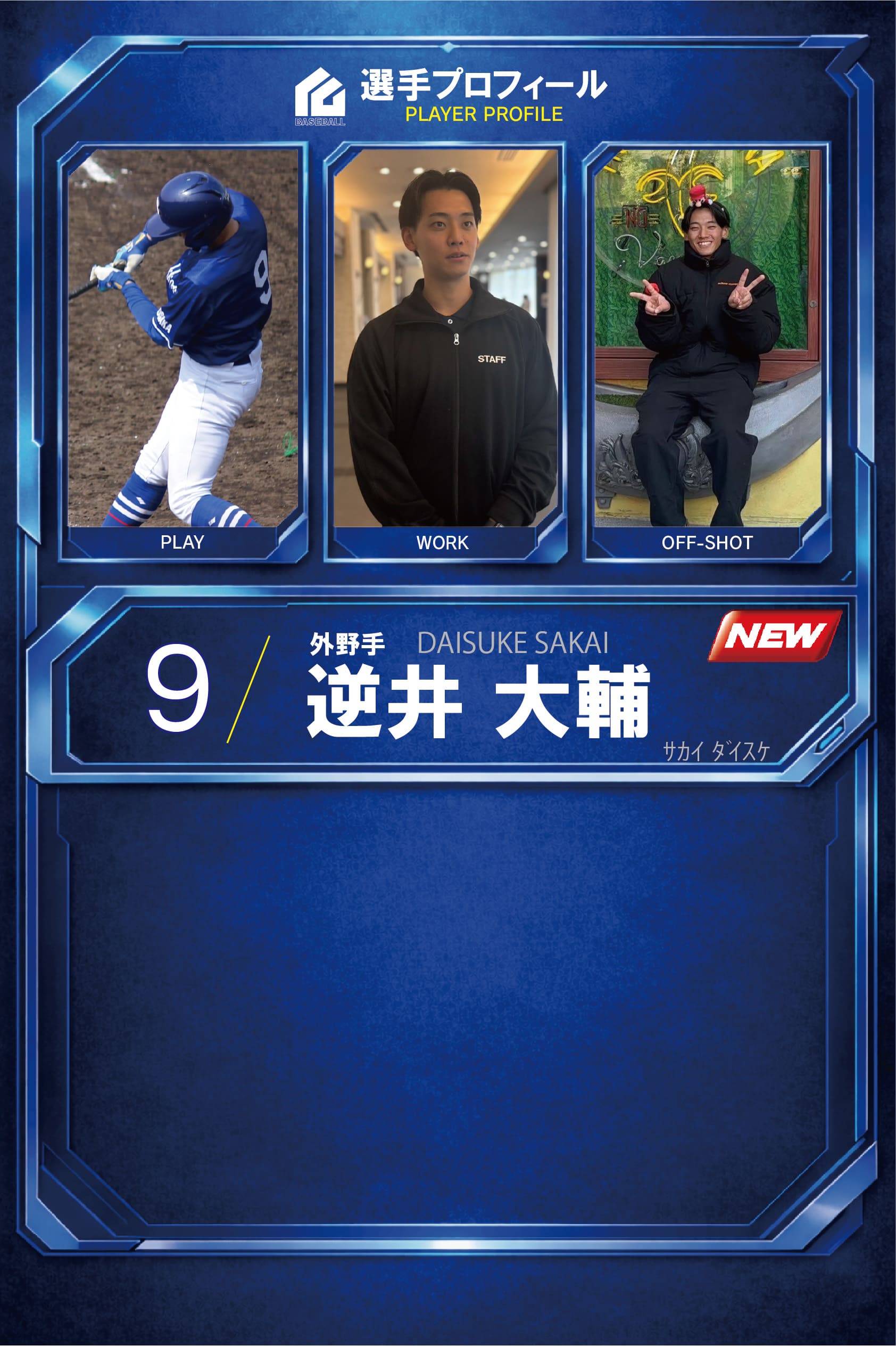 逆井 大輔