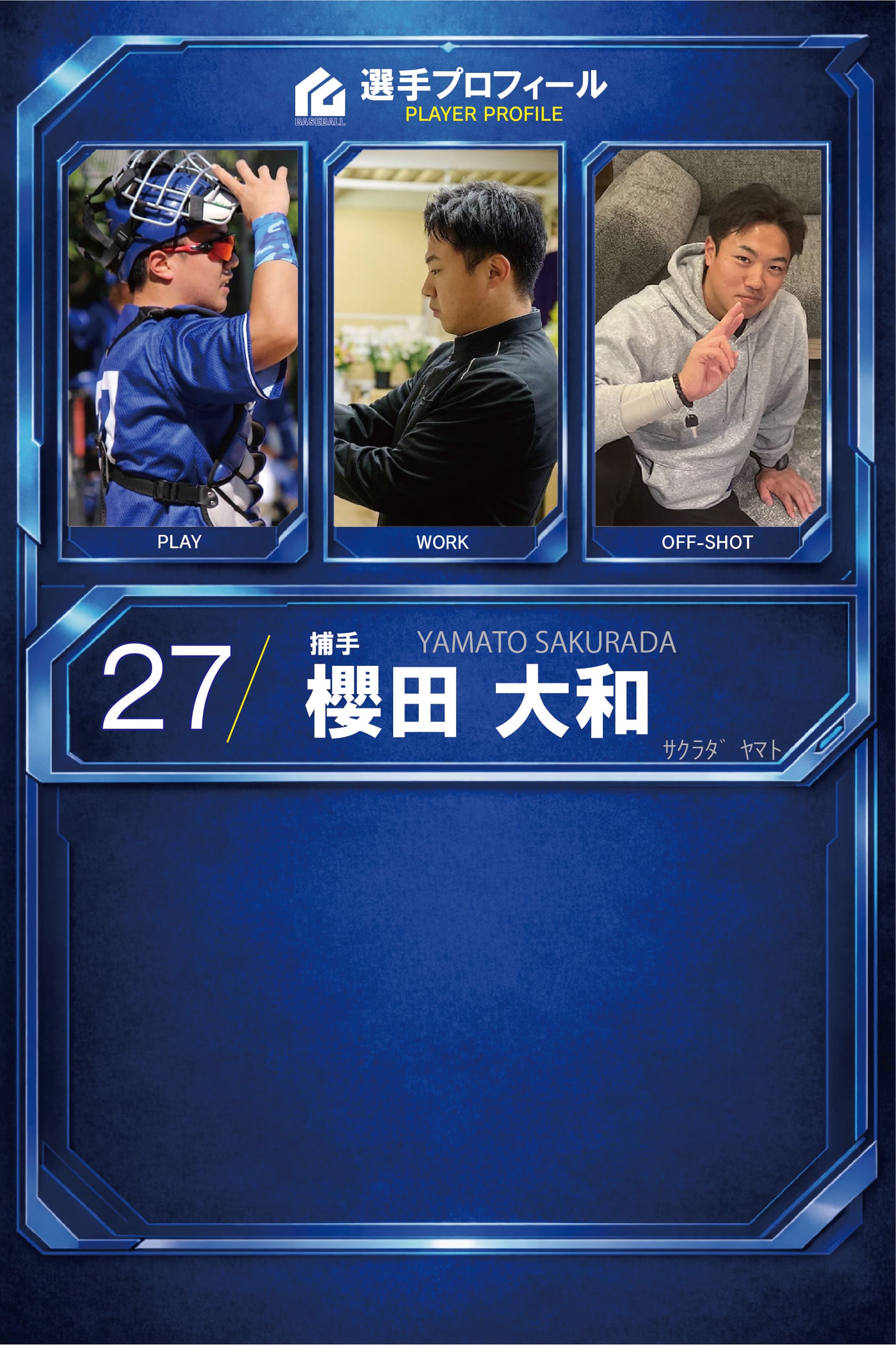 櫻田 大和