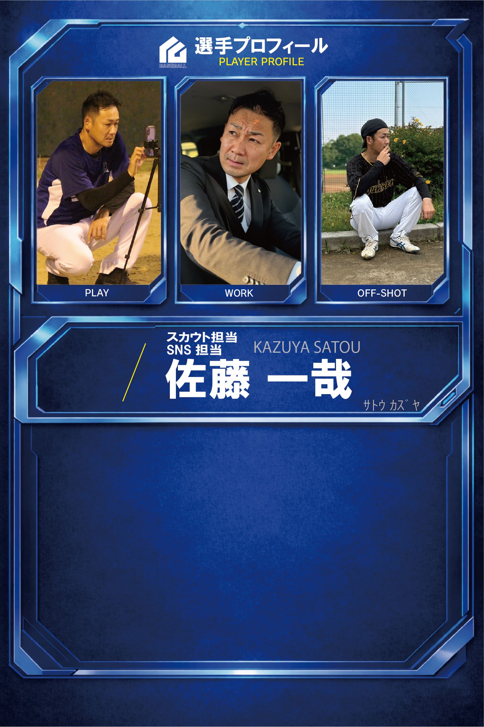 佐藤 一哉