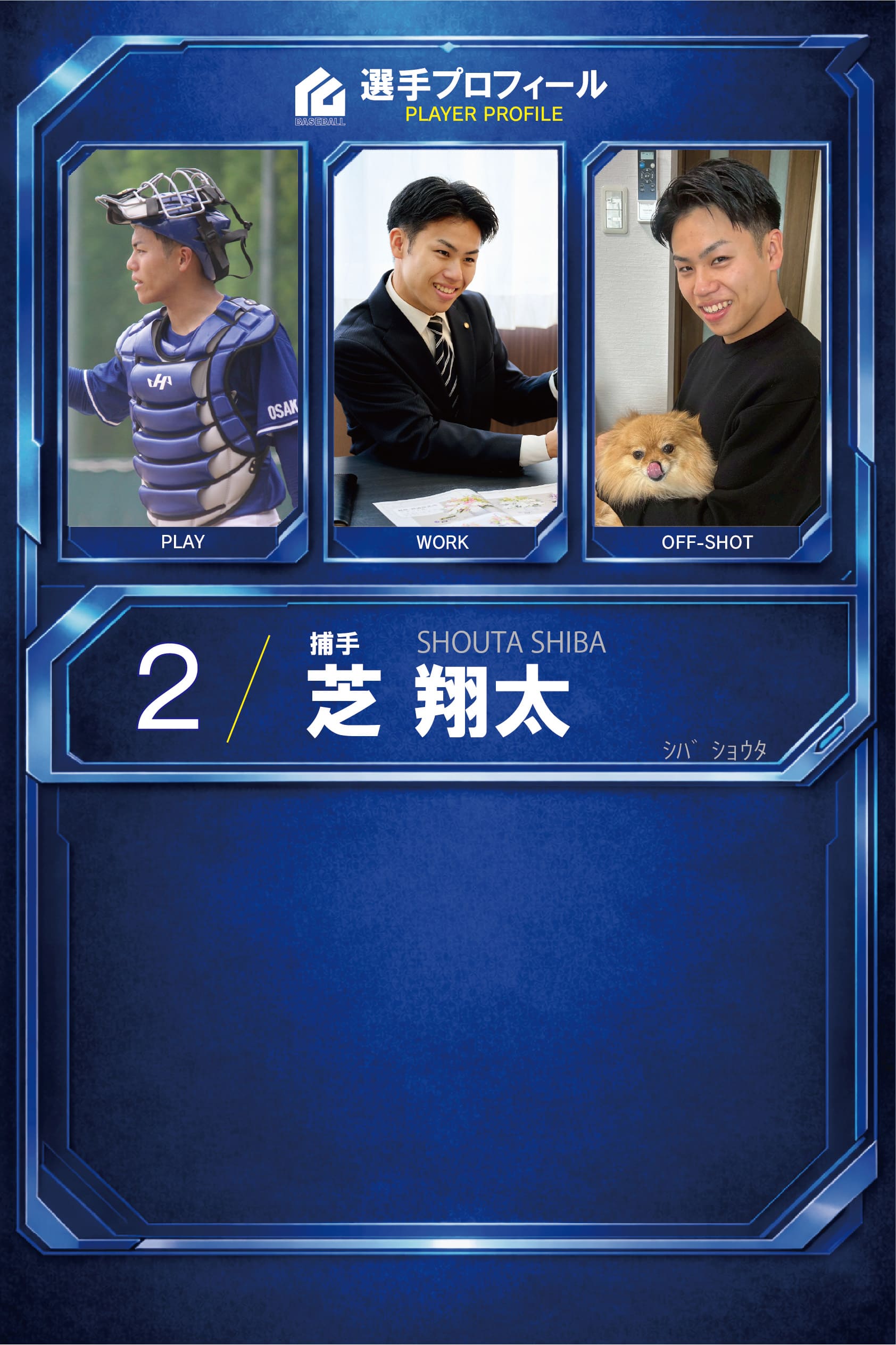芝 翔太