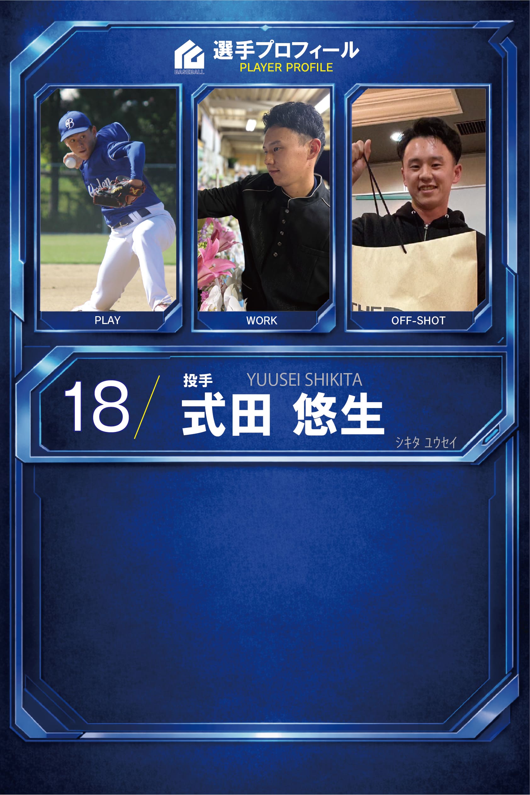 式田 悠生