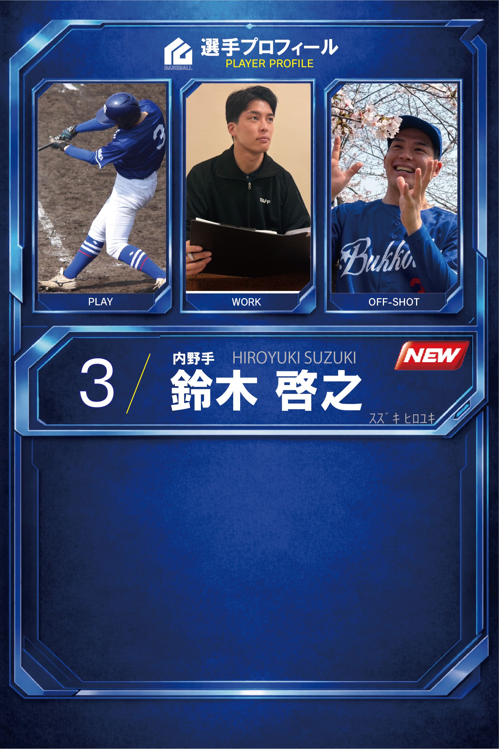 鈴木 啓之