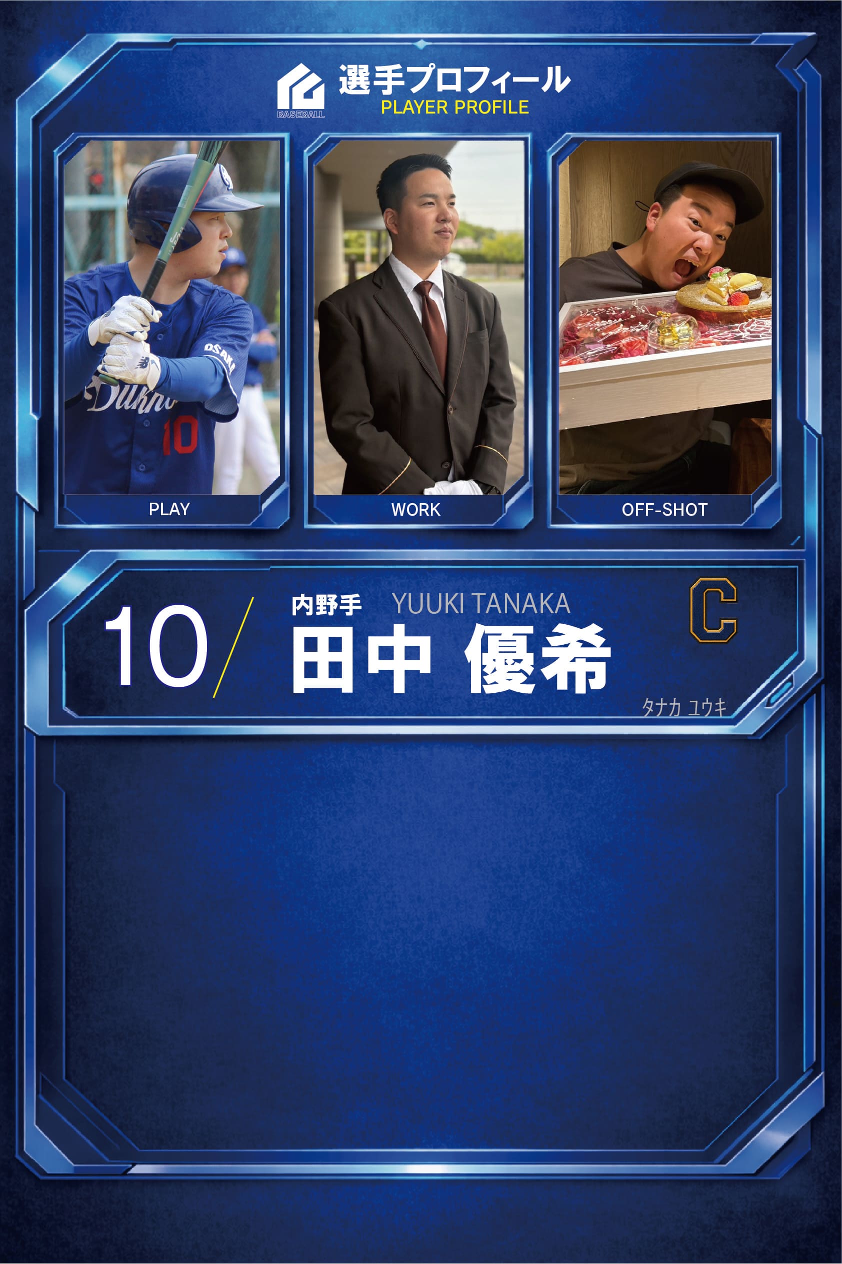 田中 優希