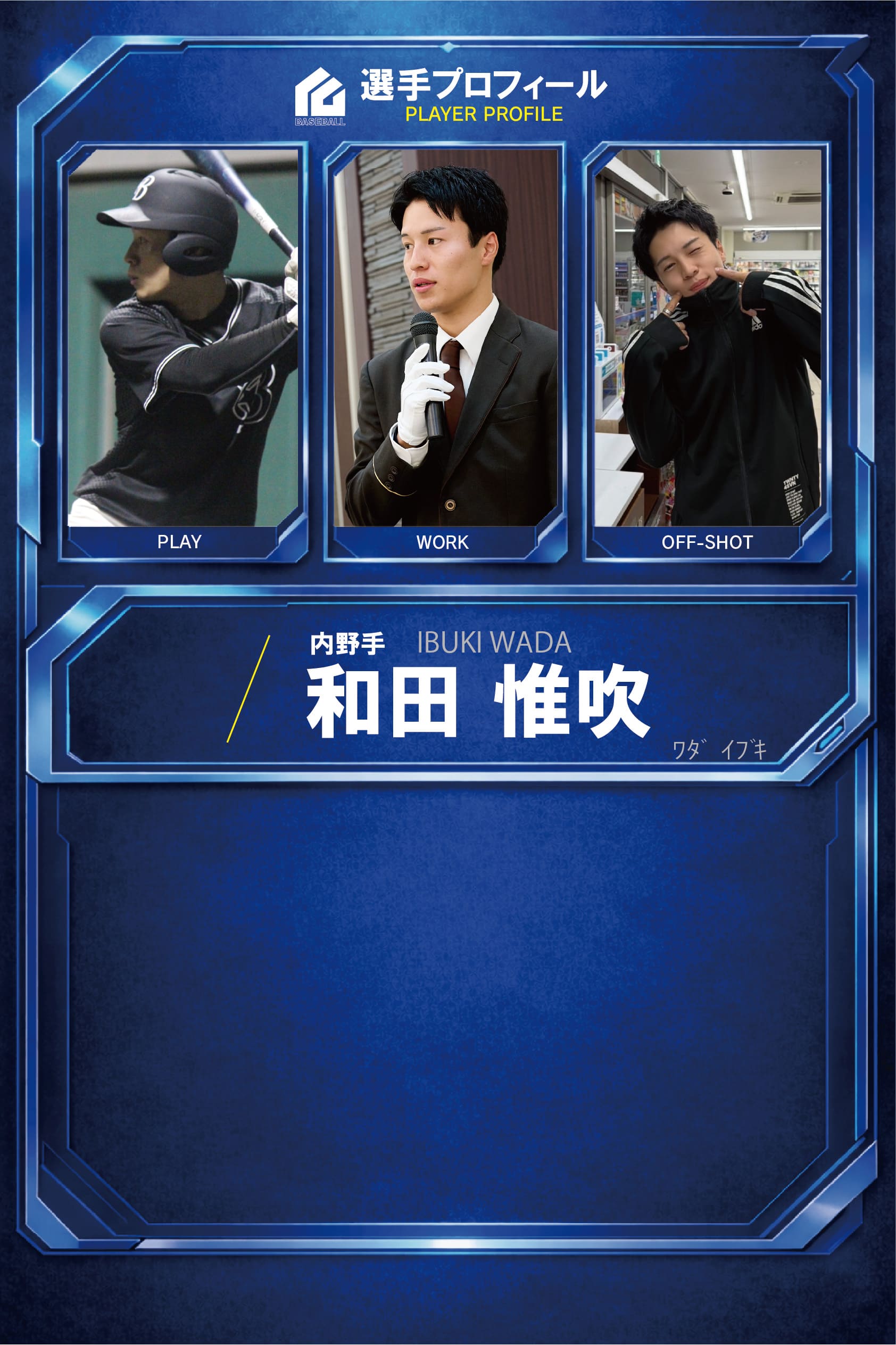和田 惟吹