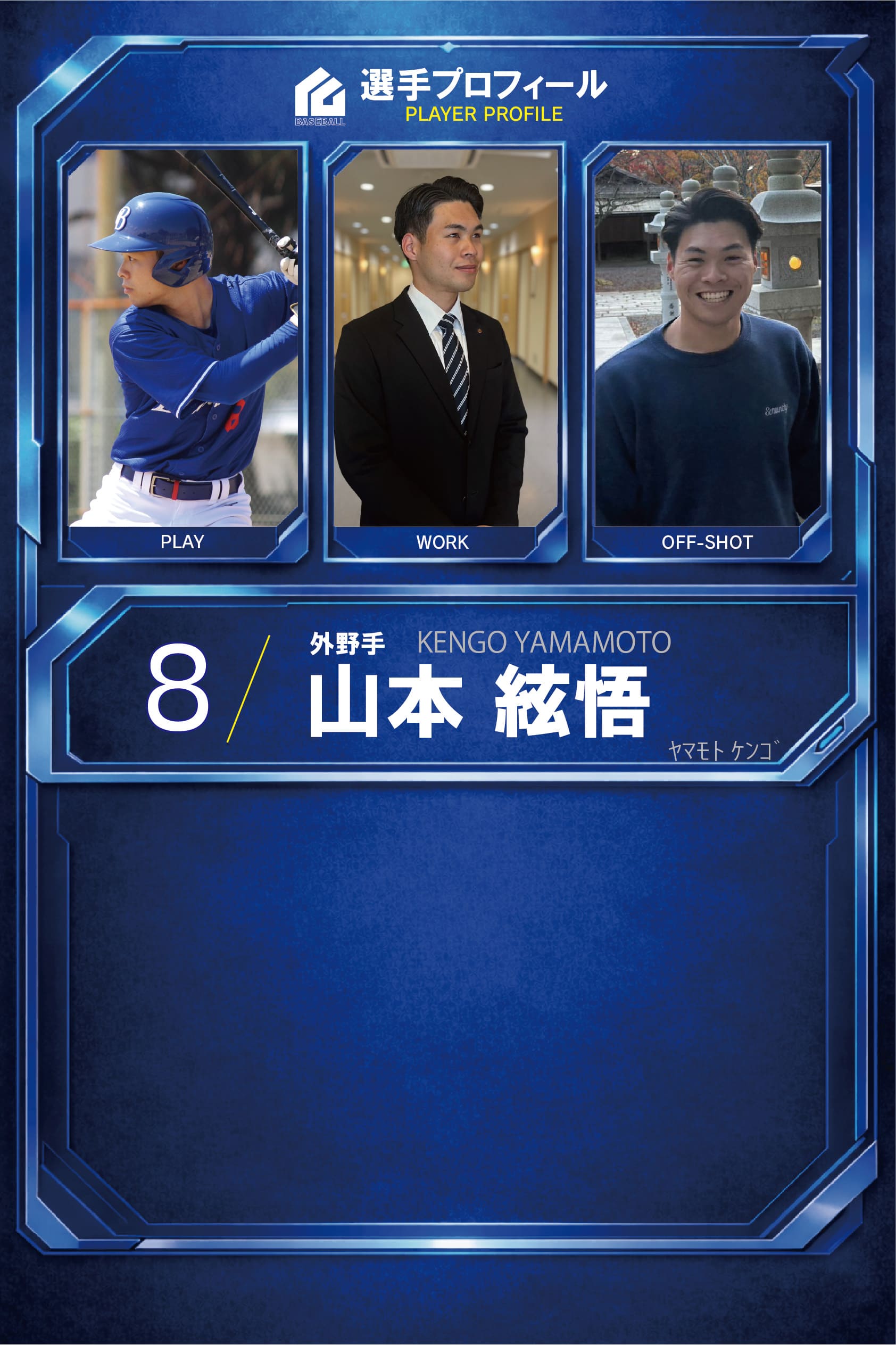 山本 絃悟