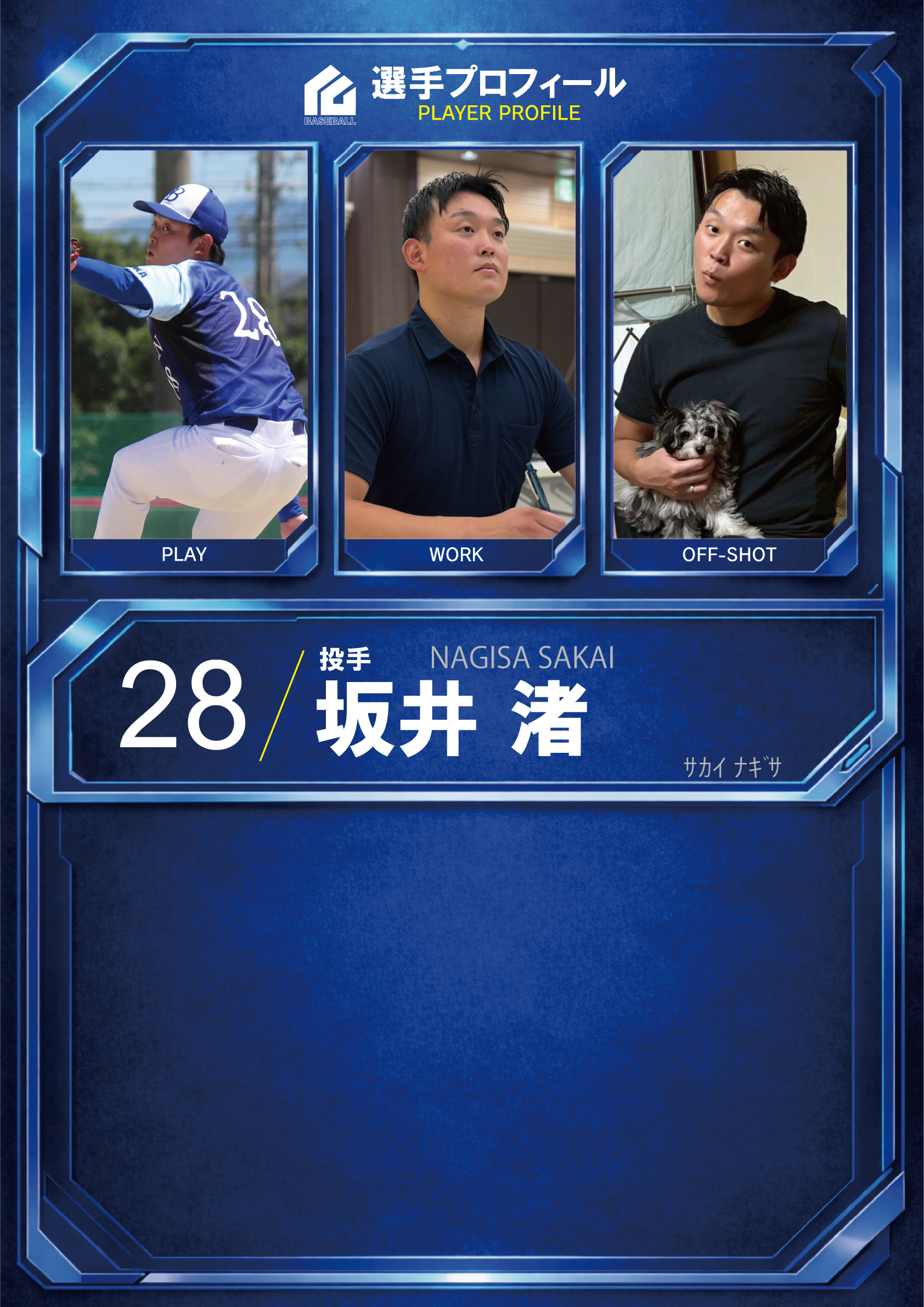 坂井 渚